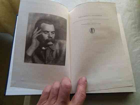 книга м.горький "по Руси. дело артамоновых" Донецк