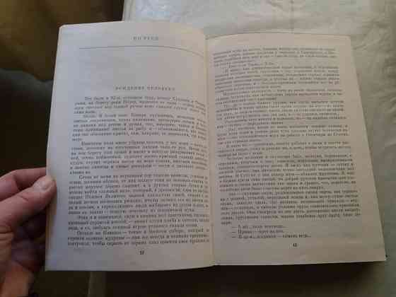 книга м.горький "по Руси. дело артамоновых" Донецк