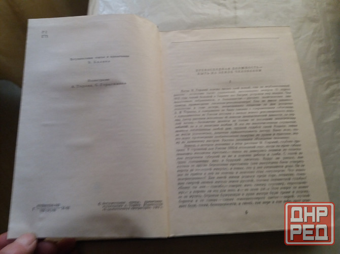 книга м.горький "по Руси. дело артамоновых" Донецк - изображение 3