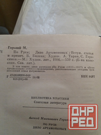 книга м.горький "по Руси. дело артамоновых" Донецк - изображение 8