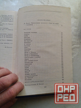 книга м.горький "по Руси. дело артамоновых" Донецк - изображение 4