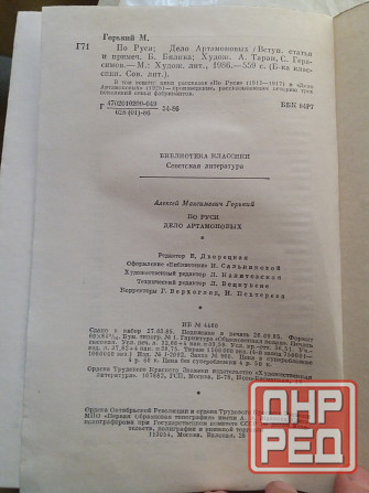 книга м.горький "по Руси. дело артамоновых" Донецк - изображение 7