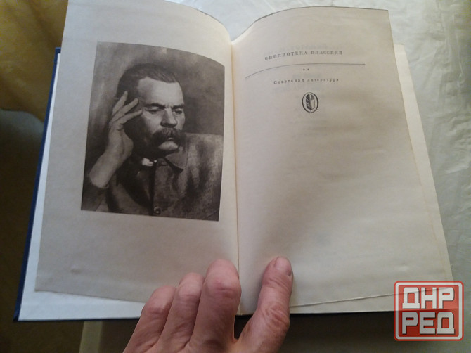 книга м.горький "по Руси. дело артамоновых" Донецк - изображение 2