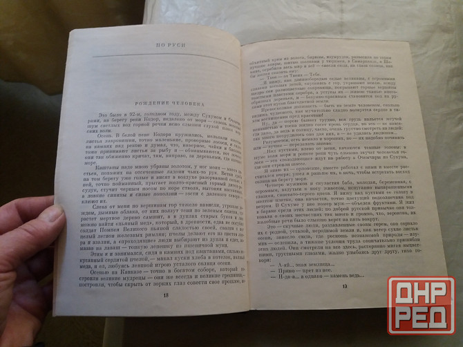 книга м.горький "по Руси. дело артамоновых" Донецк - изображение 5