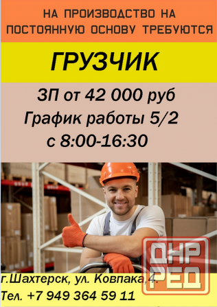 Грузчик Шахтерск - изображение 1