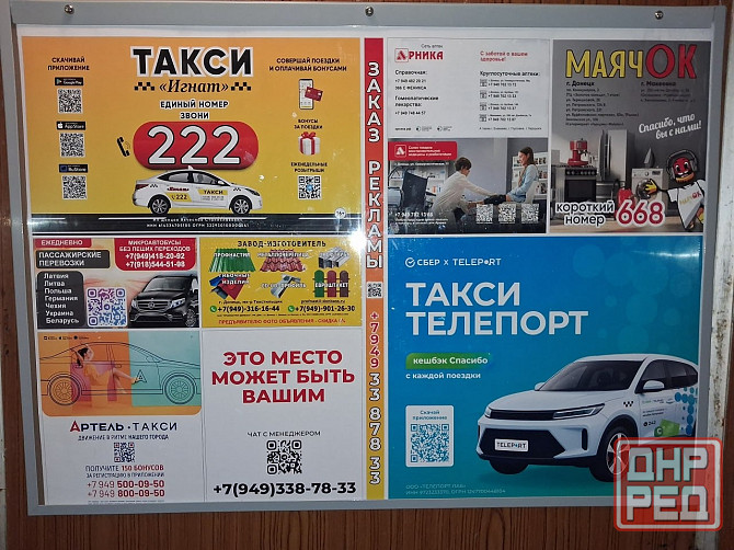 Реклама в лифте Донецк - изображение 1