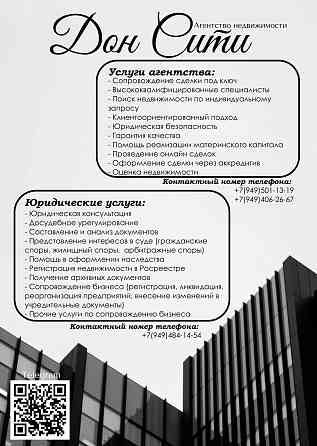 Поможем сдать и продать вашу недвижимость Донецк