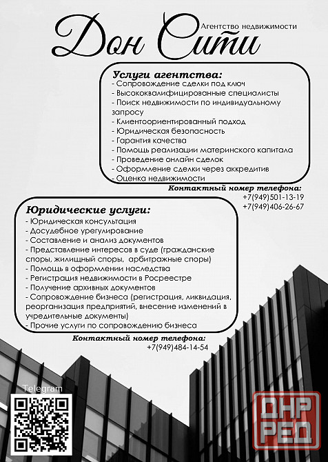 Поможем сдать и продать вашу недвижимость Донецк - изображение 1