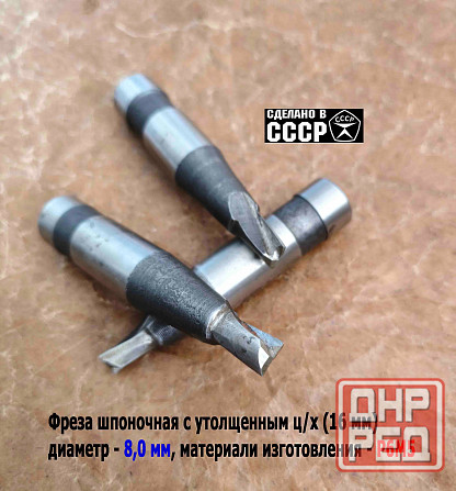 Фреза шпоночная 8,0 мм, ц/х, Z2, Р6М5, 80/15 мм, утолщ хвост 16 мм, внутризаводская, Ссср. Донецк - изображение 8
