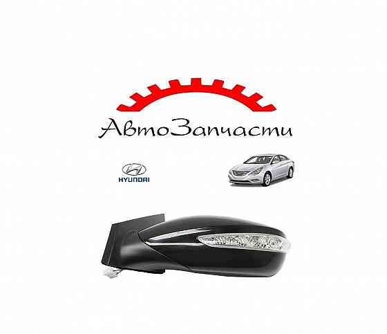 Зеркало левое электрическое с подогревом и с поворотником для Hyundai Sonata - 6 поколение (2010-) Донецк