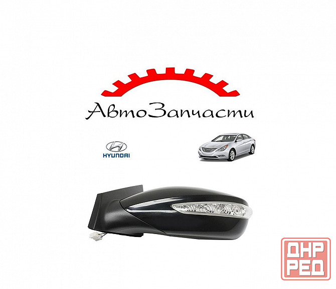 Зеркало левое электрическое с подогревом и с поворотником для Hyundai Sonata - 6 поколение (2010-) Донецк - изображение 1