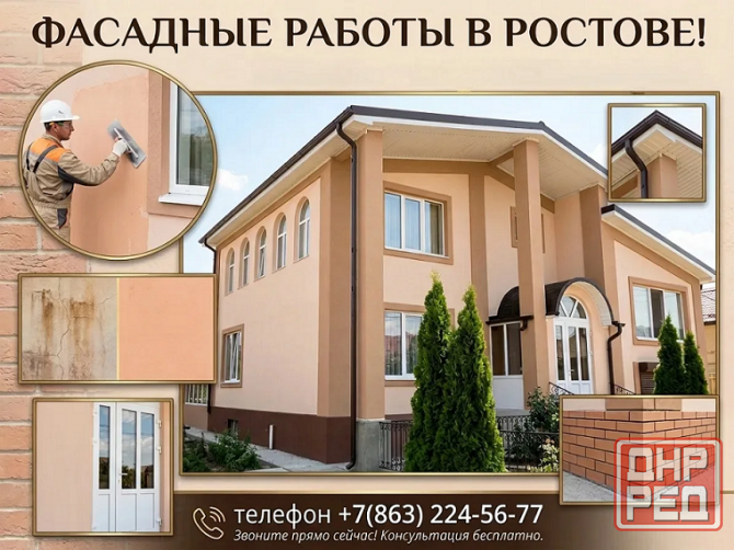 Фасадные работы. Безупречный фасад для вашего дома в Ростове! Ростов-на-Дону - изображение 1