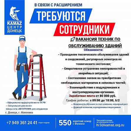 Требуется техник по обслуживанию зданий Донецк