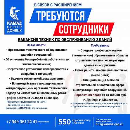 Требуется техник по обслуживанию зданий Донецк