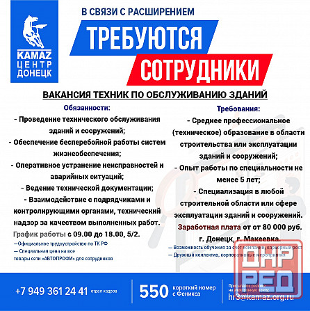 Требуется техник по обслуживанию зданий Донецк - изображение 1
