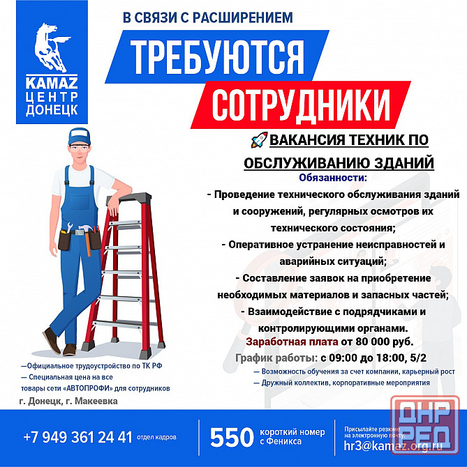 Требуется техник по обслуживанию зданий Донецк - изображение 1
