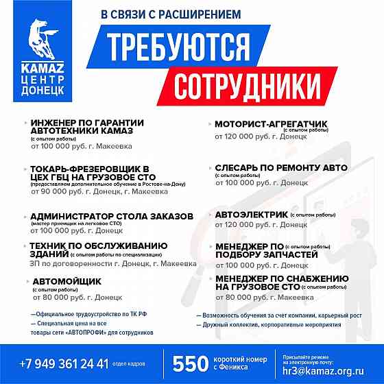 Пришлагаем на работу в Камаз Центр Донецк Донецк