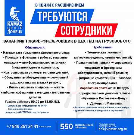 Требуется токарь-фрезеровщик в цех гбц на грузовое сто Донецк
