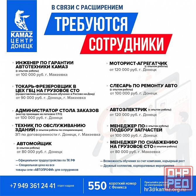 Пришлагаем на работу в Камаз Центр Донецк Донецк - изображение 1