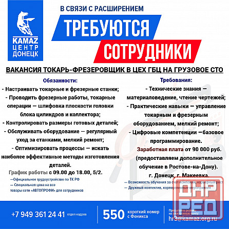 Требуется токарь-фрезеровщик в цех гбц на грузовое сто Донецк - изображение 1