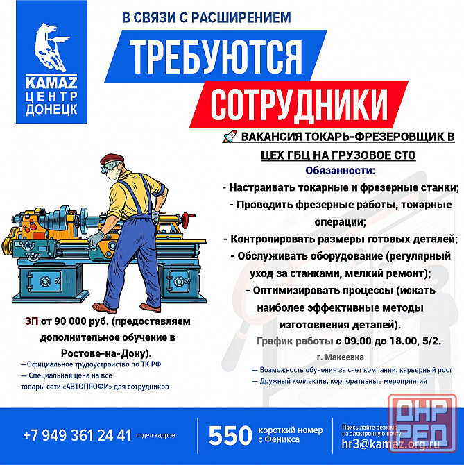 Требуется токарь-фрезеровщик в цех гбц на грузовое сто Донецк - изображение 1