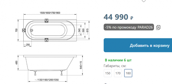 Продам новую акриловую 5-6 мм. ванну. Пр-во Чехия Донецк