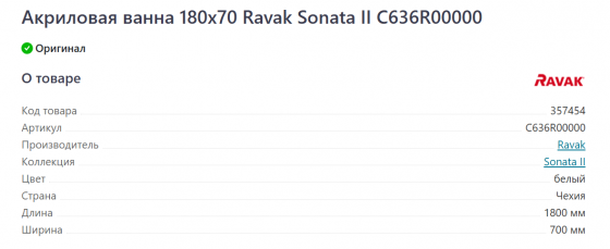 Продам новую акриловую 5-6 мм. ванну. Пр-во Чехия Донецк