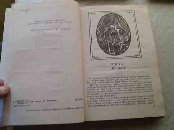 Продам книгу гончаров "обломов" Донецк