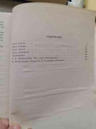 Продам книгу гончаров "обломов" Донецк