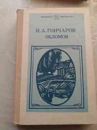 Продам книгу гончаров "обломов" Донецк