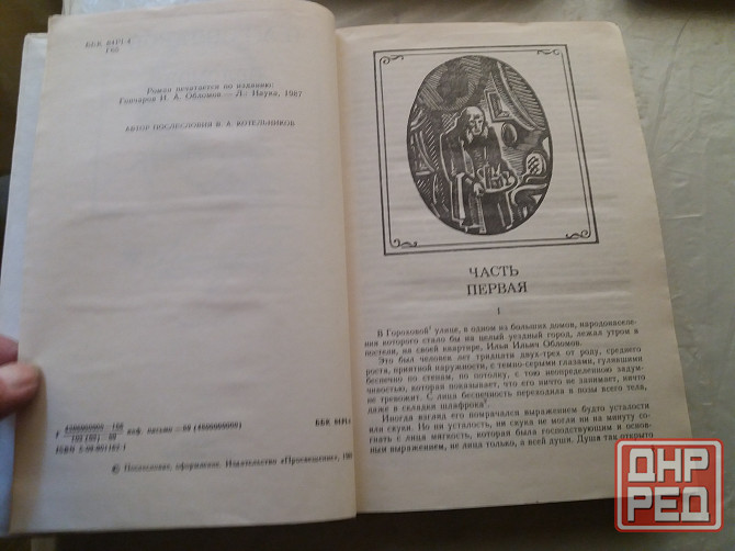 Продам книгу гончаров "обломов" Донецк - изображение 3