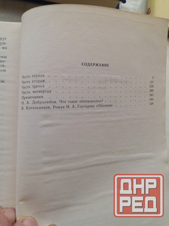 Продам книгу гончаров "обломов" Донецк - изображение 4