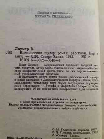 книга кейт лоумер "космический шулер" Донецк