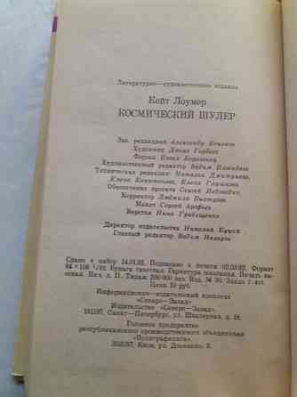 книга кейт лоумер "космический шулер" Донецк