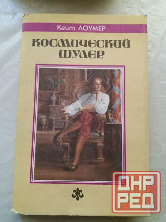 книга кейт лоумер "космический шулер" Донецк - изображение 1