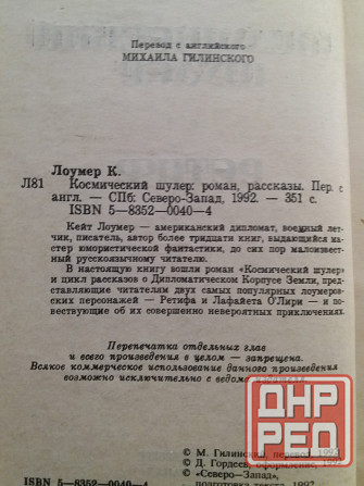 книга кейт лоумер "космический шулер" Донецк - изображение 4