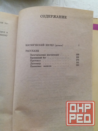 книга кейт лоумер "космический шулер" Донецк - изображение 5