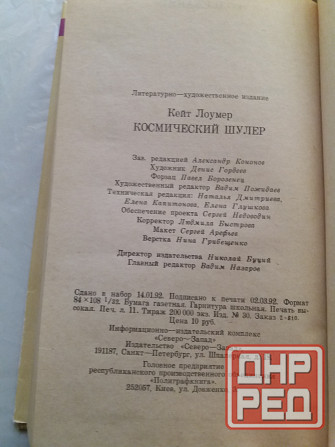 книга кейт лоумер "космический шулер" Донецк - изображение 2
