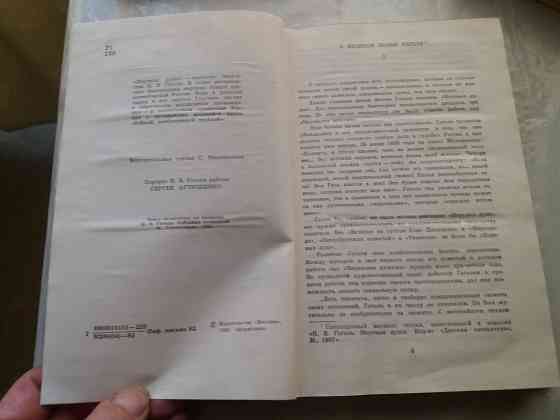 книга н. гоголь "мертвые души" Донецк