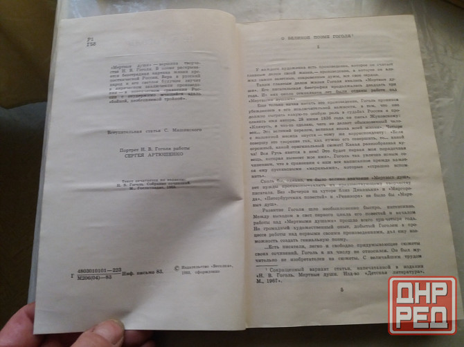 книга н. гоголь "мертвые души" Донецк - изображение 6