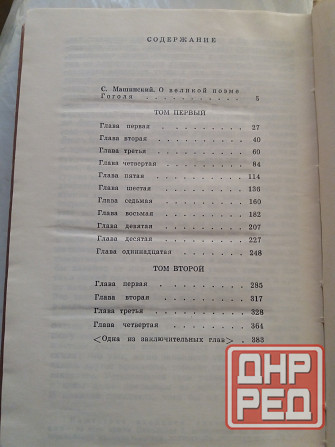 книга н. гоголь "мертвые души" Донецк - изображение 8