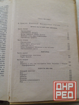книга н. гоголь "мертвые души" Донецк - изображение 3