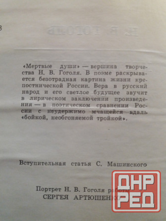 книга н. гоголь "мертвые души" Донецк - изображение 7