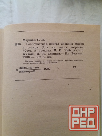 книга с. маршак разноцветная книга" Донецк - изображение 6