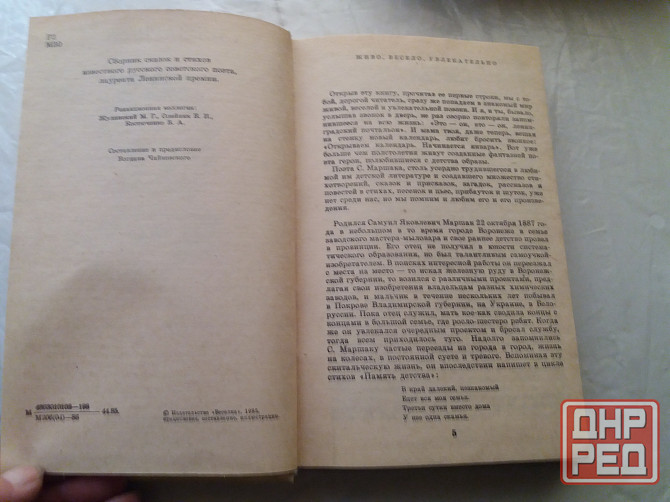 книга с. маршак разноцветная книга" Донецк - изображение 4