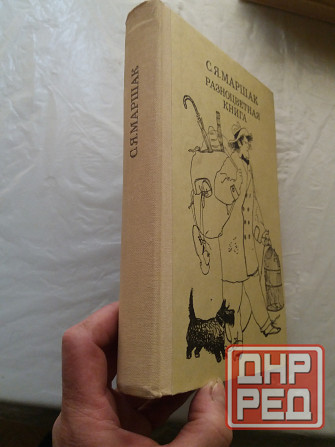 книга с. маршак разноцветная книга" Донецк - изображение 2