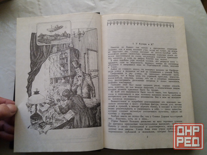 книга андре лори "рубин великого ламы" Донецк - изображение 6