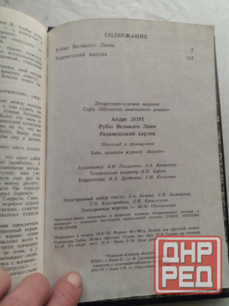 книга андре лори "рубин великого ламы" Донецк - изображение 4