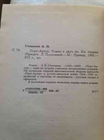 книга Степанов "порт артур" Донецк