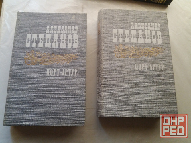 книга Степанов "порт артур" Донецк - изображение 1
